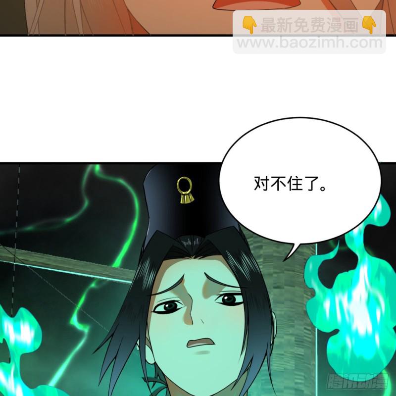 煉氣練了三千年 - 181回 鬼界最高級別通緝(2/3) - 5