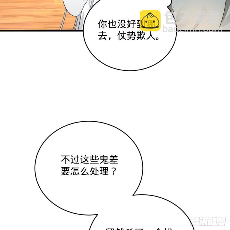 煉氣練了三千年 - 181回 鬼界最高級別通緝(2/3) - 7