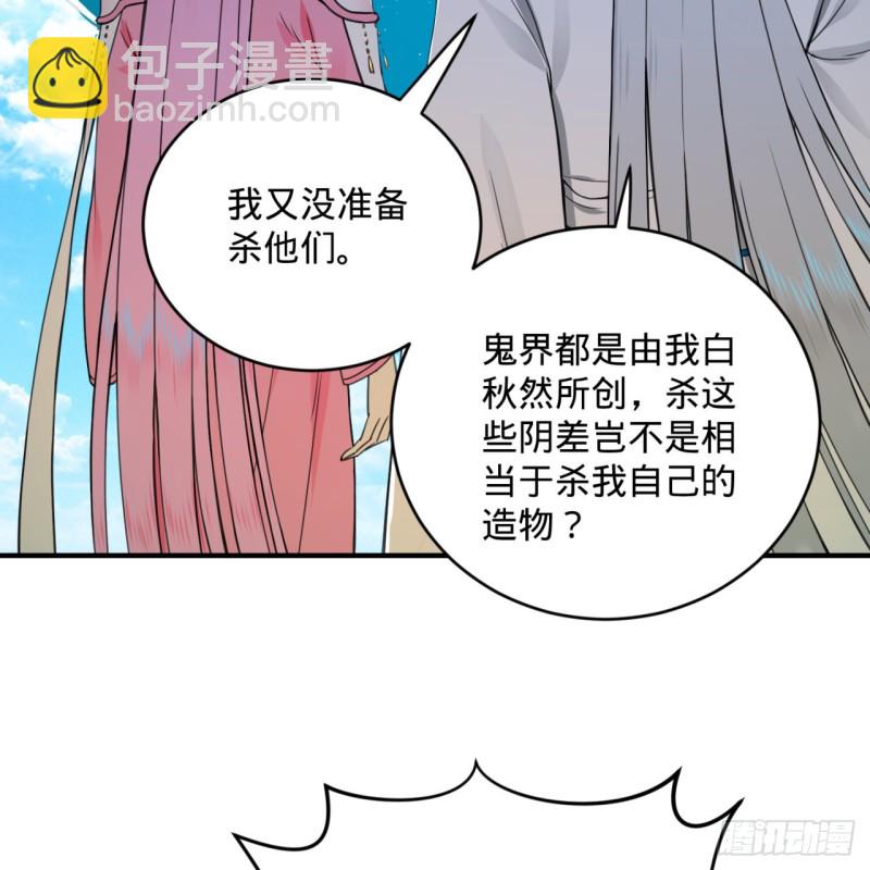 煉氣練了三千年 - 181回 鬼界最高級別通緝(2/3) - 1