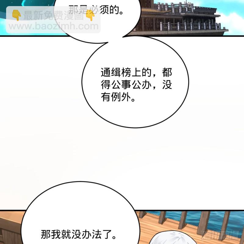 煉氣練了三千年 - 181回 鬼界最高級別通緝(2/3) - 4