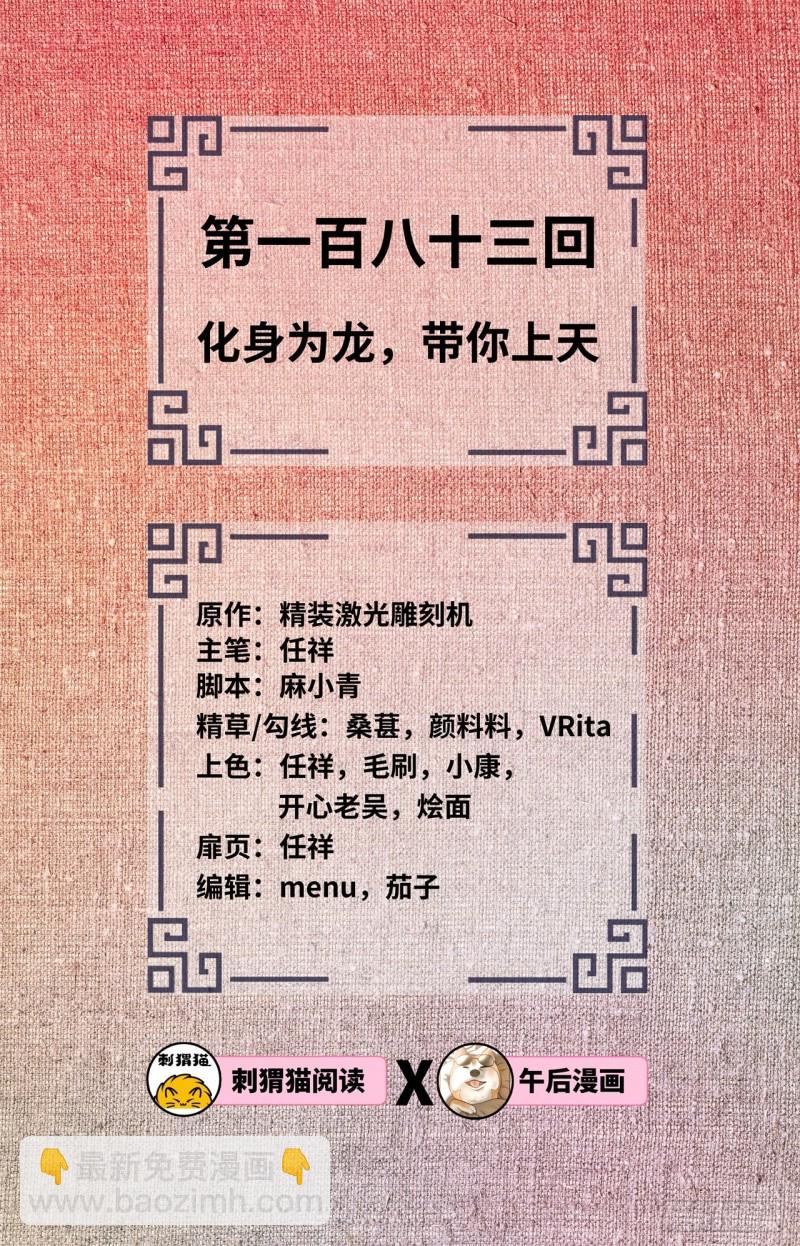 煉氣練了三千年 - 183 化身爲龍，帶你上天(1/2) - 2