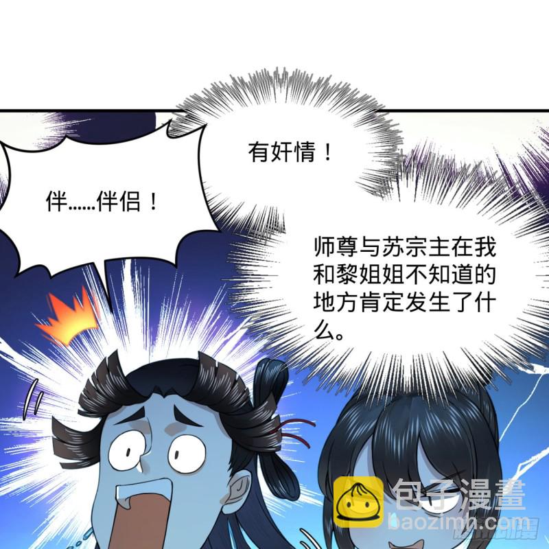 煉氣練了三千年 - 183 化身爲龍，帶你上天(1/2) - 6