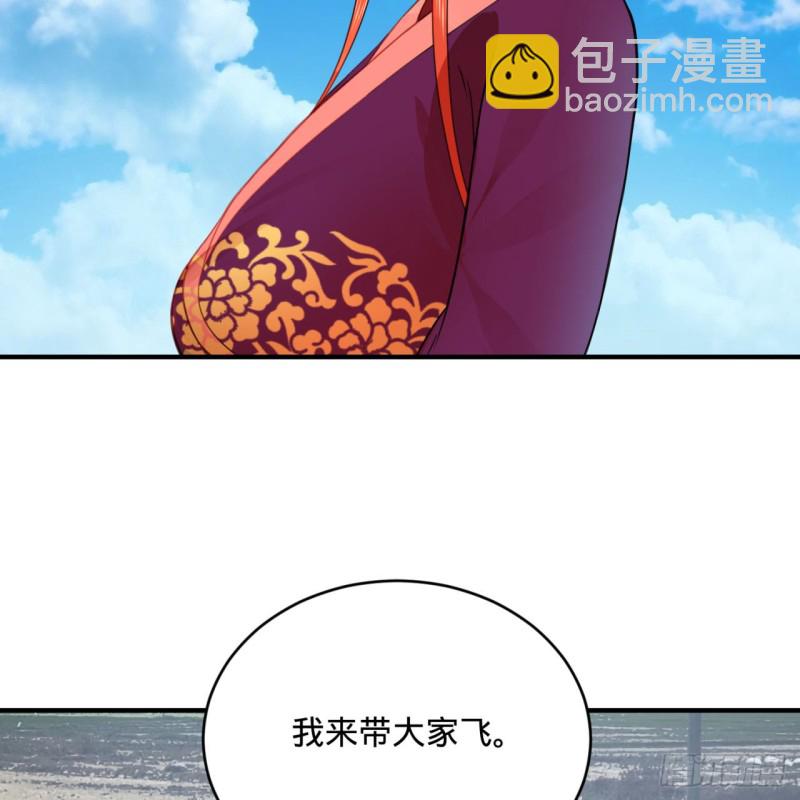 煉氣練了三千年 - 183 化身爲龍，帶你上天(1/2) - 2