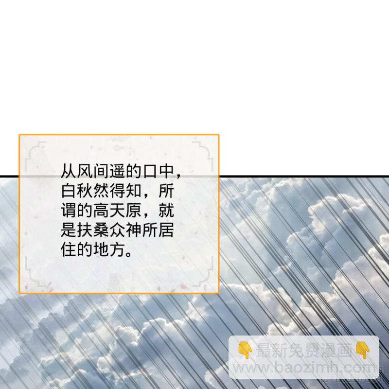 煉氣練了三千年 - 183 化身爲龍，帶你上天(2/2) - 6