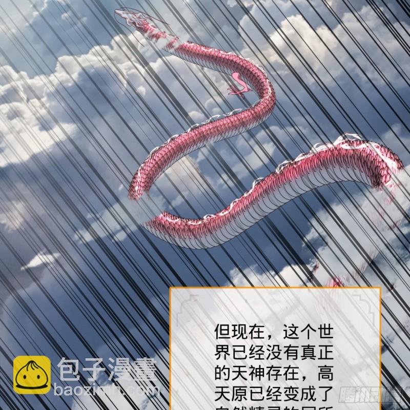 煉氣練了三千年 - 183 化身爲龍，帶你上天(2/2) - 7