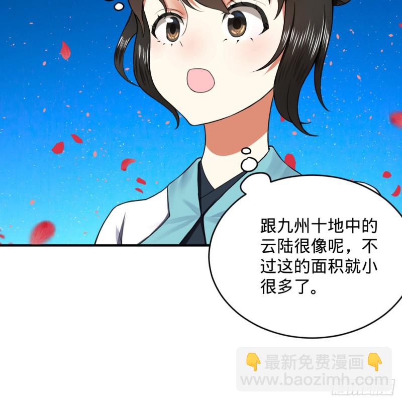 煉氣練了三千年 - 183 化身爲龍，帶你上天(2/2) - 5