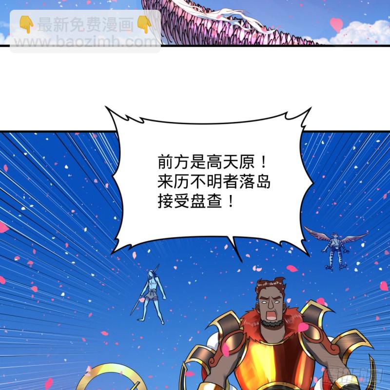 煉氣練了三千年 - 183 化身爲龍，帶你上天(2/2) - 7