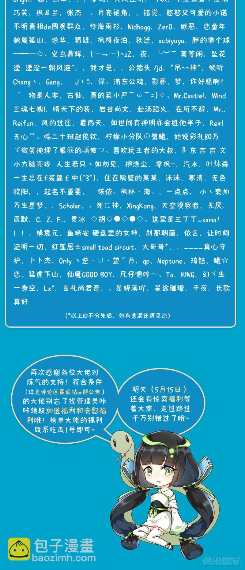 煉氣練了三千年 - 183 化身爲龍，帶你上天(2/2) - 5