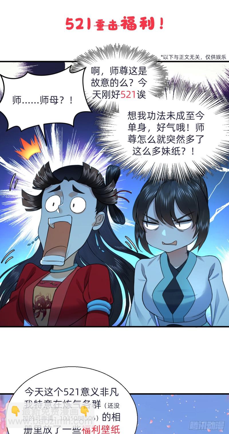 煉氣練了三千年 - 185回 歡迎回來(3/3) - 2