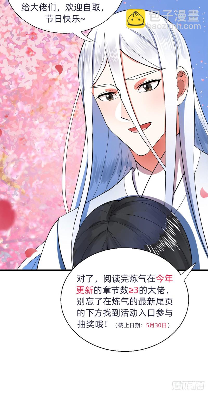 煉氣練了三千年 - 185回 歡迎回來(3/3) - 1