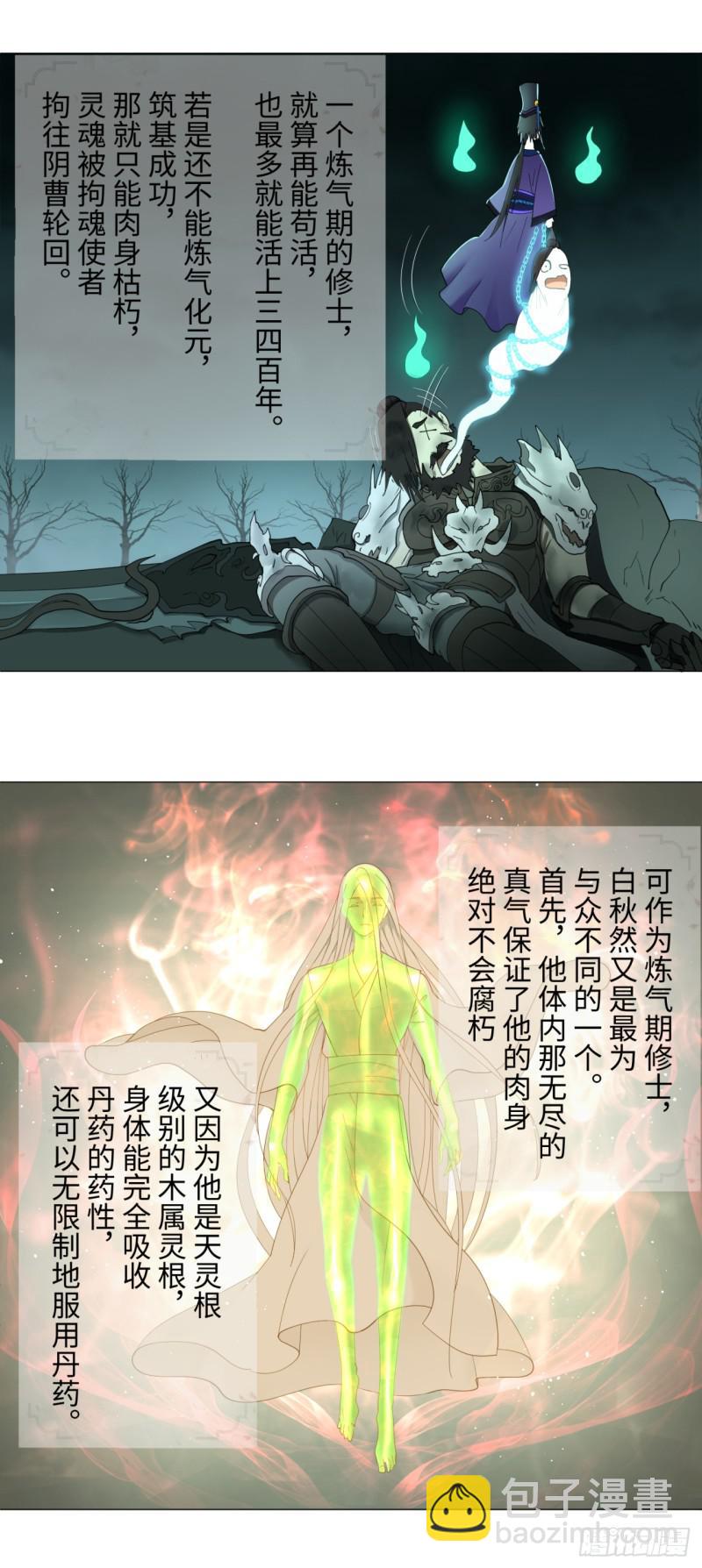 煉氣練了三千年 - 03回-煉氣練了三千年2 - 2