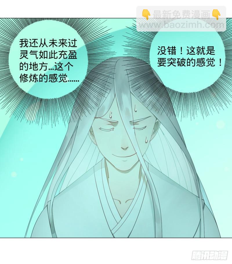 煉氣練了三千年 - 03回-煉氣練了三千年2 - 5