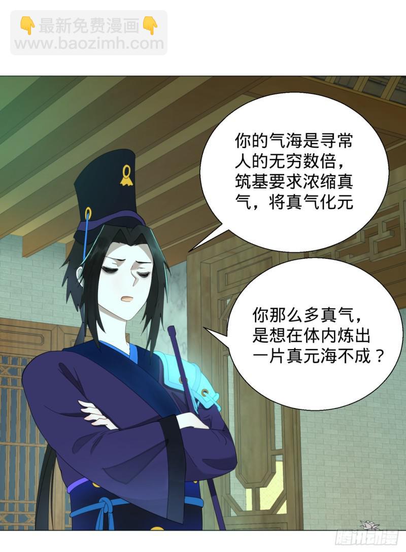 煉氣練了三千年 - 03回-煉氣練了三千年2 - 4