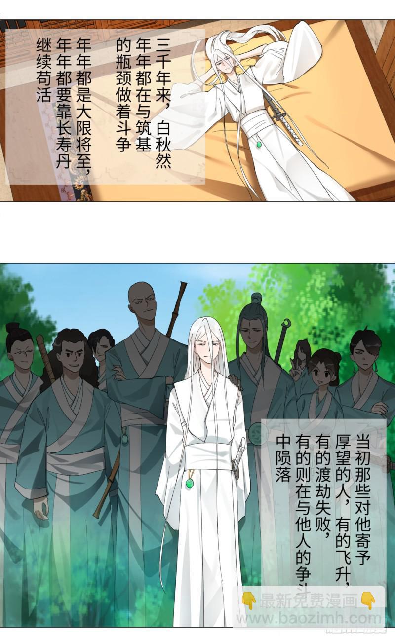 煉氣練了三千年 - 03回-煉氣練了三千年2 - 2