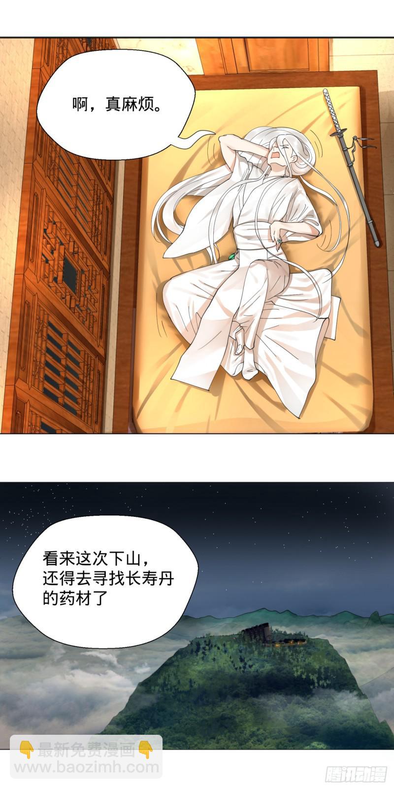 煉氣練了三千年 - 03回-煉氣練了三千年2 - 7