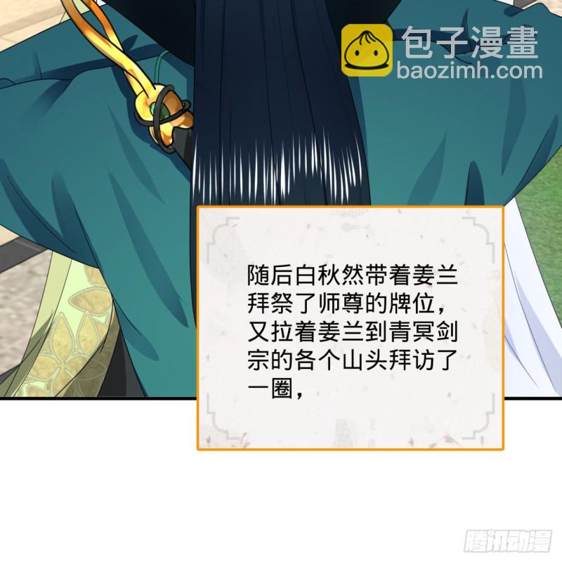 煉氣練了三千年 - 189回 你把我師尊藏哪兒了？(1/3) - 3