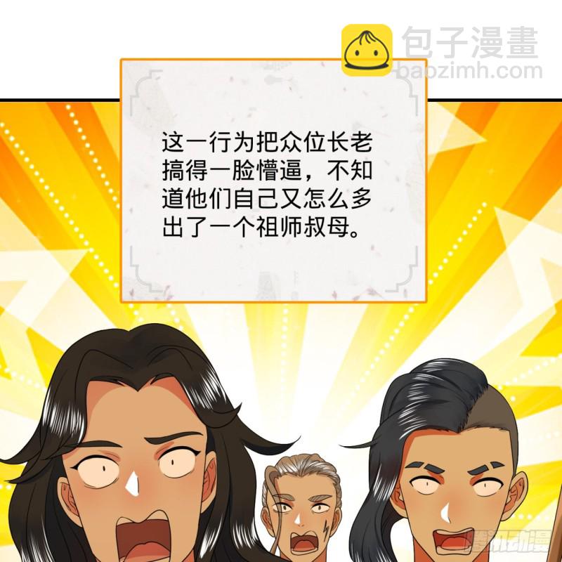 煉氣練了三千年 - 189回 你把我師尊藏哪兒了？(1/3) - 4