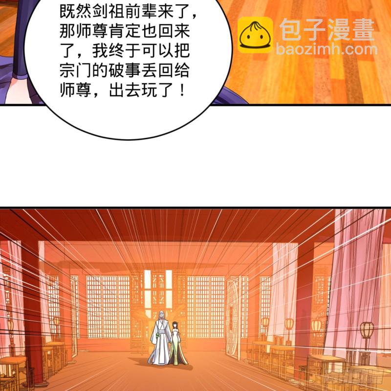 煉氣練了三千年 - 189回 你把我師尊藏哪兒了？(1/3) - 2