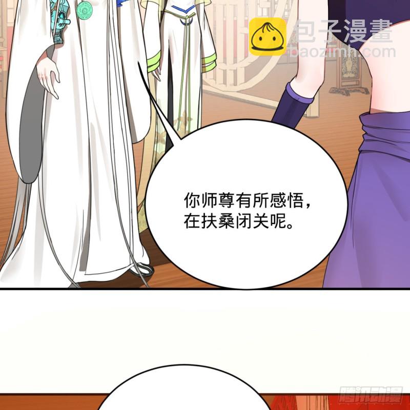 煉氣練了三千年 - 189回 你把我師尊藏哪兒了？(1/3) - 3