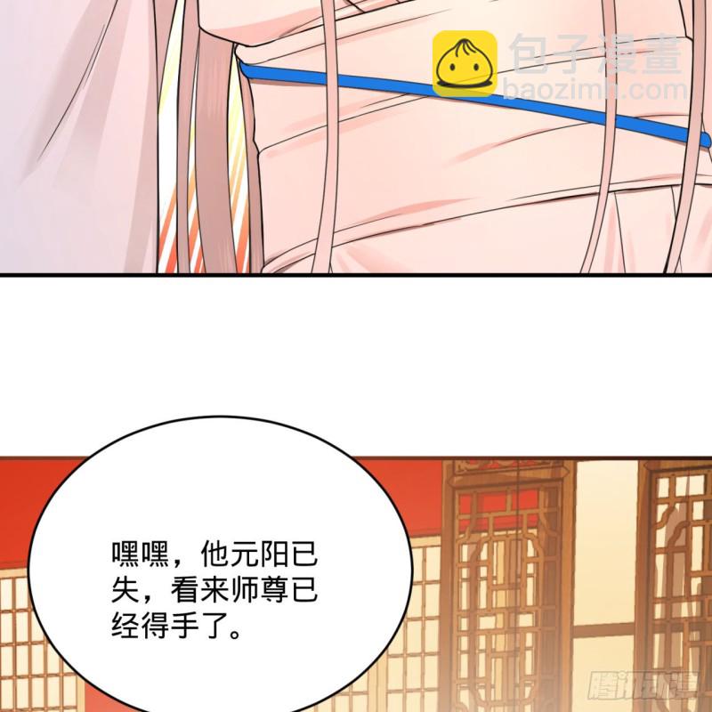 煉氣練了三千年 - 189回 你把我師尊藏哪兒了？(1/3) - 7