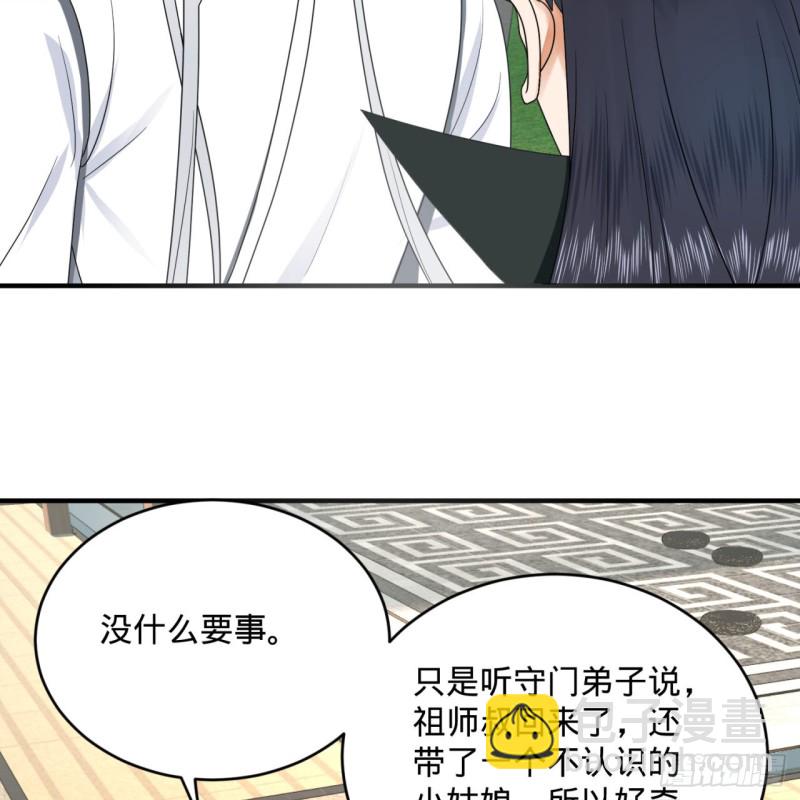 煉氣練了三千年 - 189回 你把我師尊藏哪兒了？(1/3) - 4