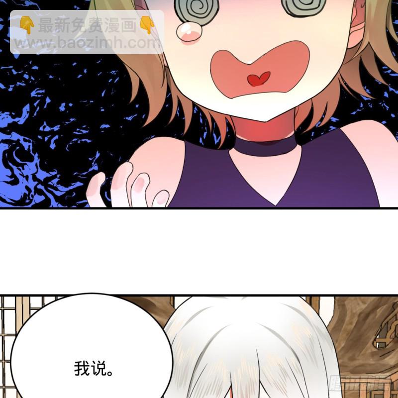 煉氣練了三千年 - 189回 你把我師尊藏哪兒了？(1/3) - 4