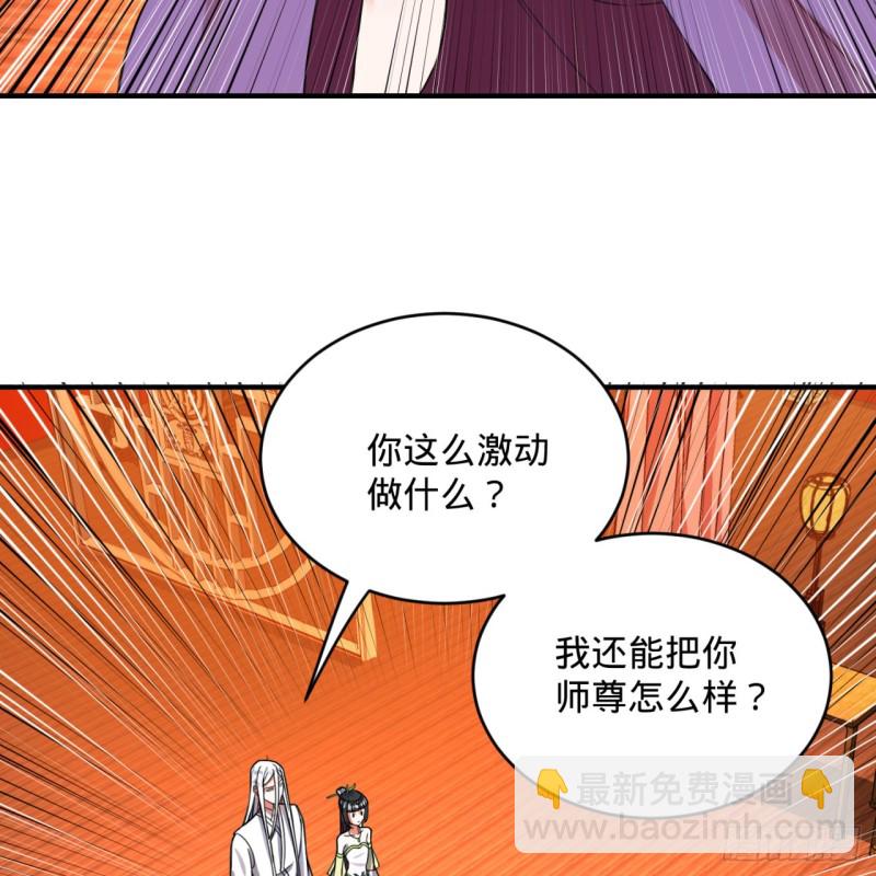 煉氣練了三千年 - 189回 你把我師尊藏哪兒了？(2/3) - 5