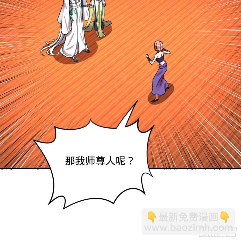 煉氣練了三千年 - 189回 你把我師尊藏哪兒了？(2/3) - 6