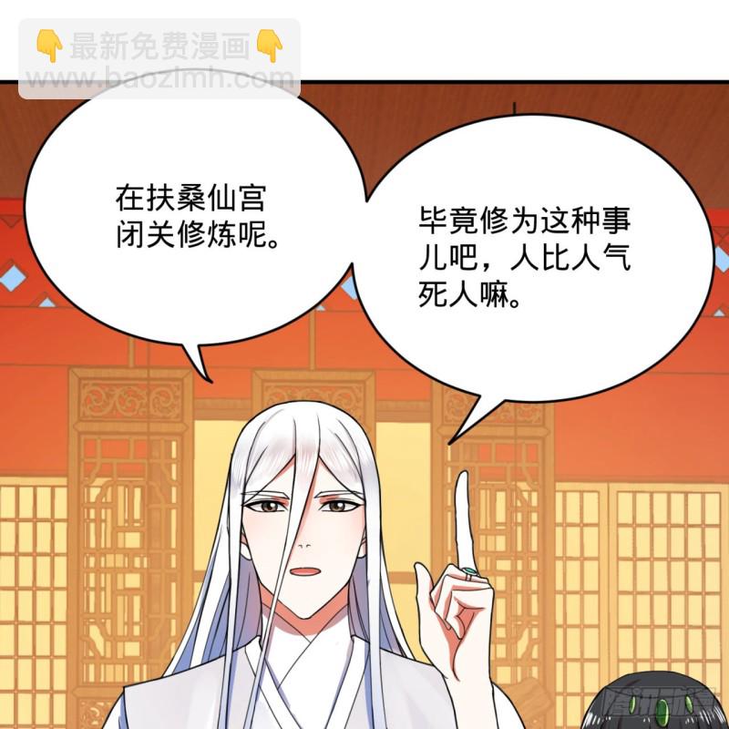 煉氣練了三千年 - 189回 你把我師尊藏哪兒了？(2/3) - 7