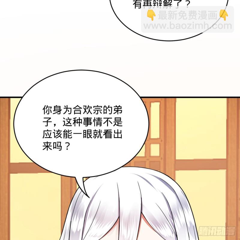 煉氣練了三千年 - 189回 你把我師尊藏哪兒了？(2/3) - 2