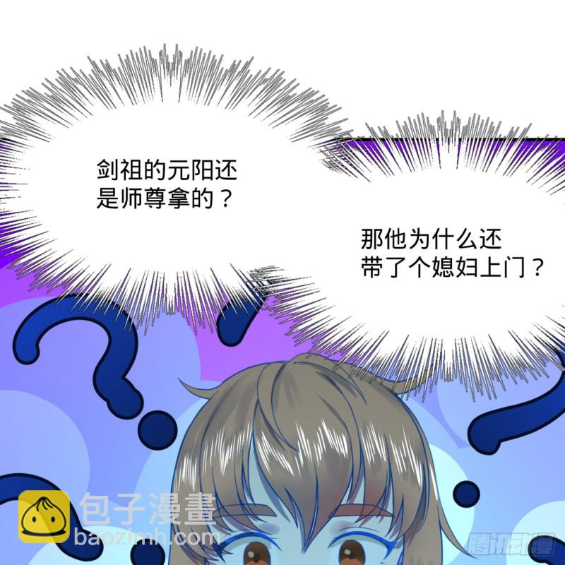 煉氣練了三千年 - 189回 你把我師尊藏哪兒了？(2/3) - 5