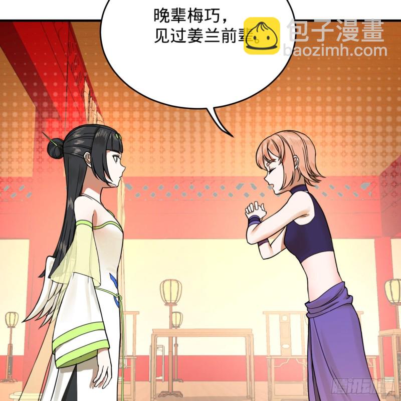 煉氣練了三千年 - 189回 你把我師尊藏哪兒了？(2/3) - 3