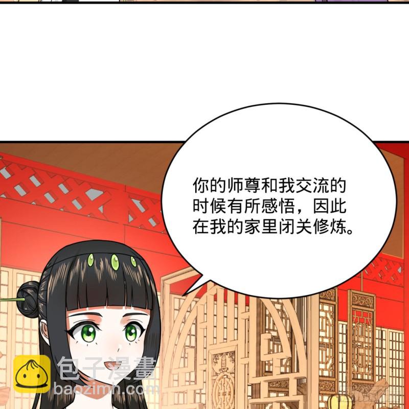 煉氣練了三千年 - 189回 你把我師尊藏哪兒了？(2/3) - 4