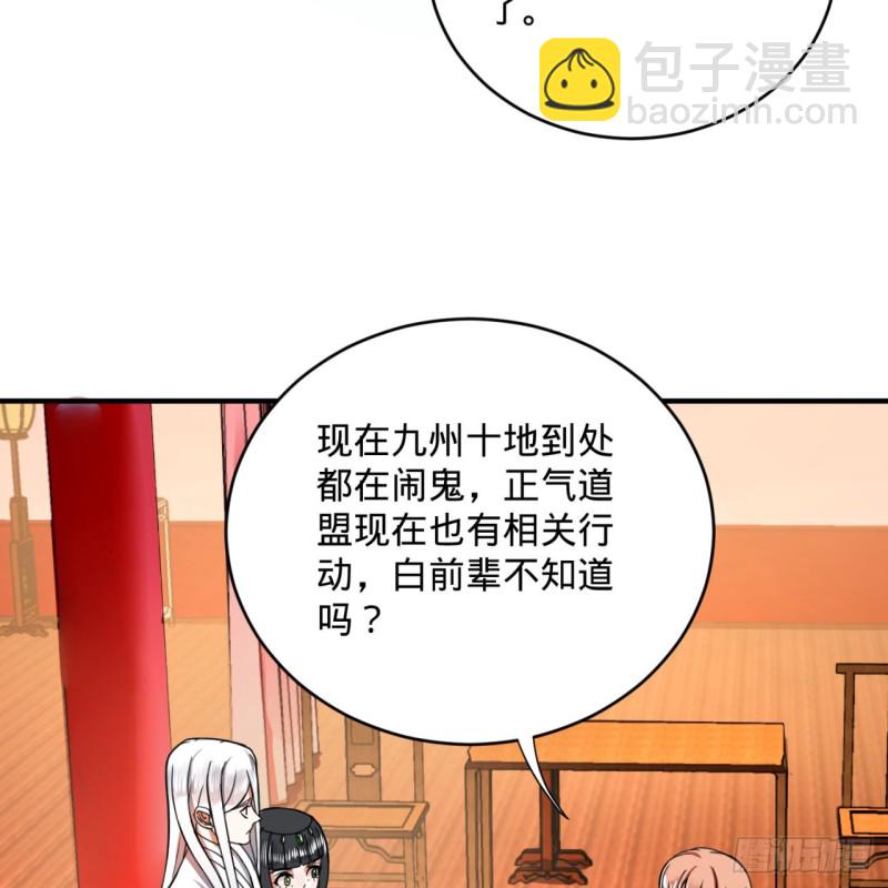 煉氣練了三千年 - 189回 你把我師尊藏哪兒了？(2/3) - 5