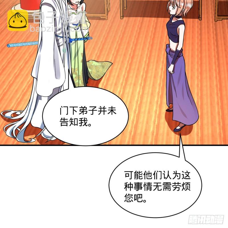 煉氣練了三千年 - 189回 你把我師尊藏哪兒了？(2/3) - 6