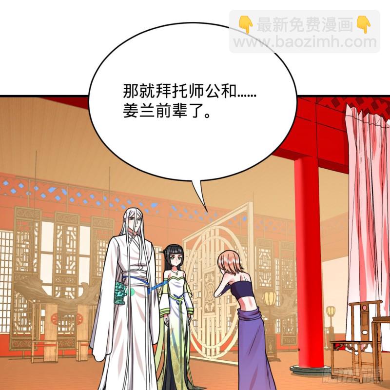 煉氣練了三千年 - 189回 你把我師尊藏哪兒了？(2/3) - 4