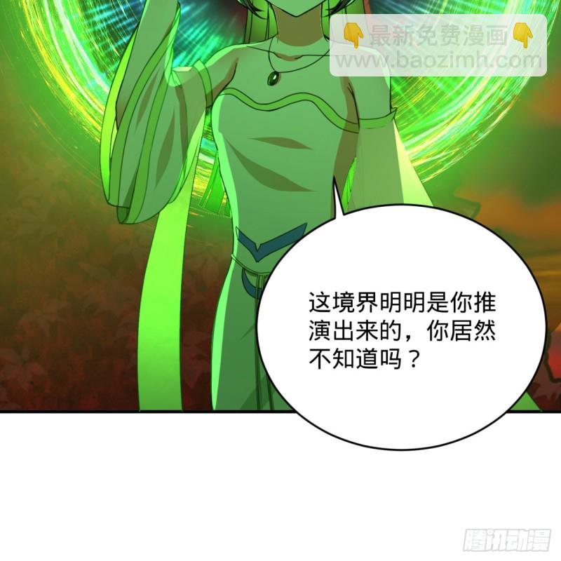 煉氣練了三千年 - 191回 仙光寶相(2/2) - 8