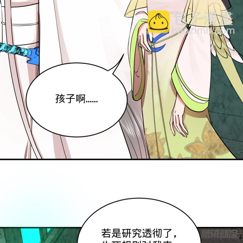 煉氣練了三千年 - 191回 仙光寶相(2/2) - 8