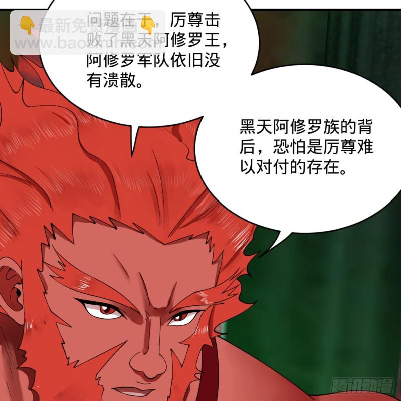 煉氣練了三千年 - 197回 請務必全力以赴(1/2) - 6