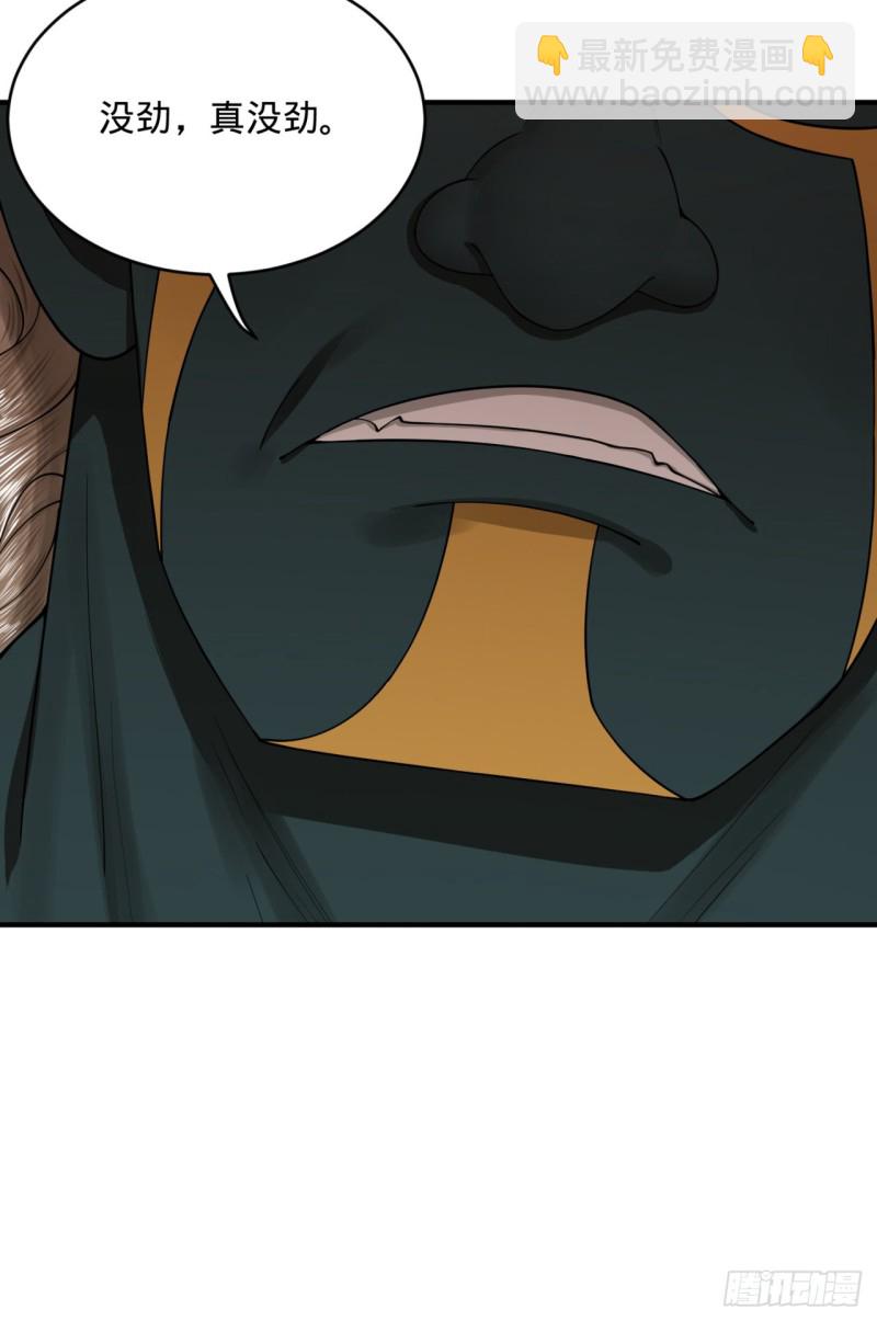 煉氣練了三千年 - 197回 請務必全力以赴(1/2) - 3