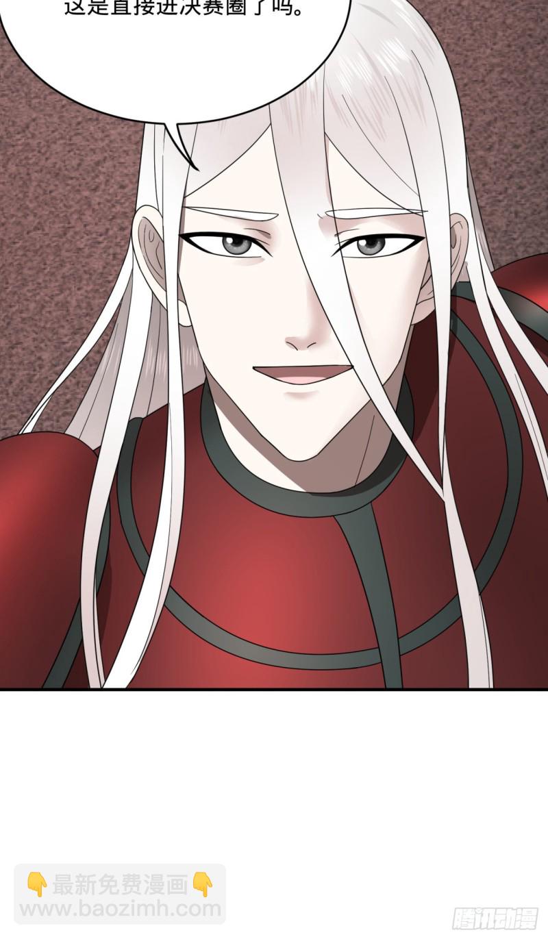 煉氣練了三千年 - 197回 請務必全力以赴(2/2) - 1