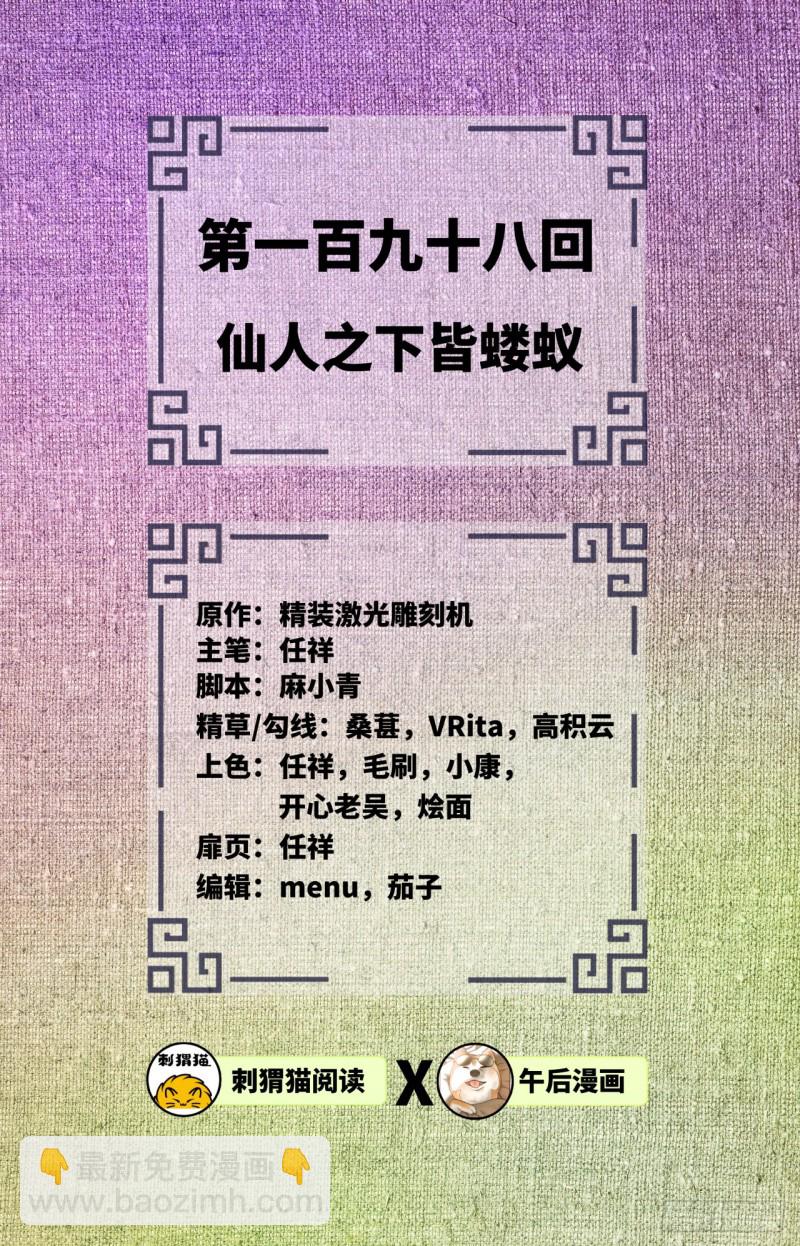 煉氣練了三千年 - 199回 阿修羅，入侵！(1/3) - 2