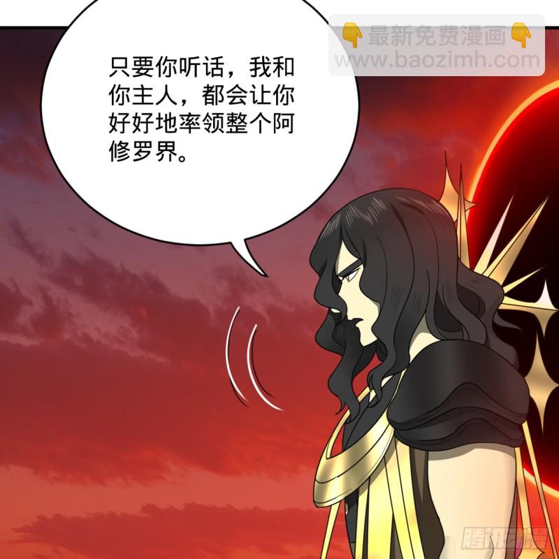 煉氣練了三千年 - 199回 阿修羅，入侵！(2/3) - 6