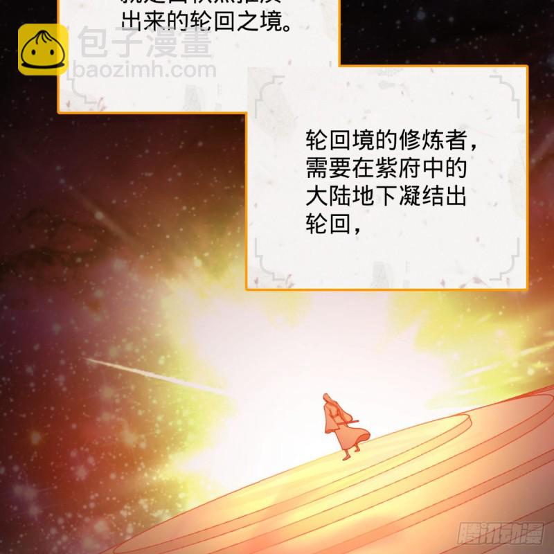 煉氣練了三千年 - 201回 援軍(1/2) - 8