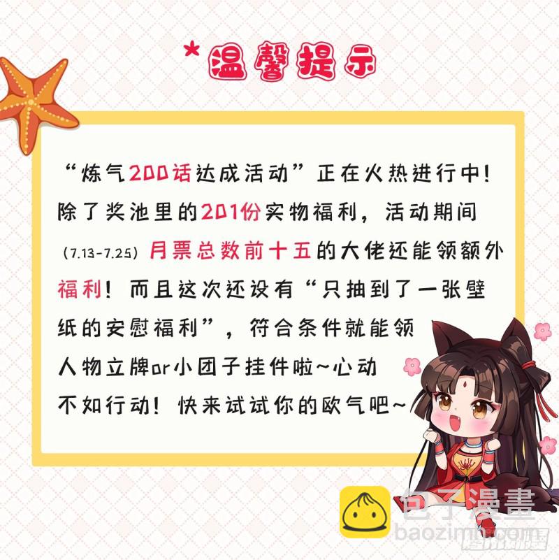 煉氣練了三千年 - 201回 援軍(2/2) - 5