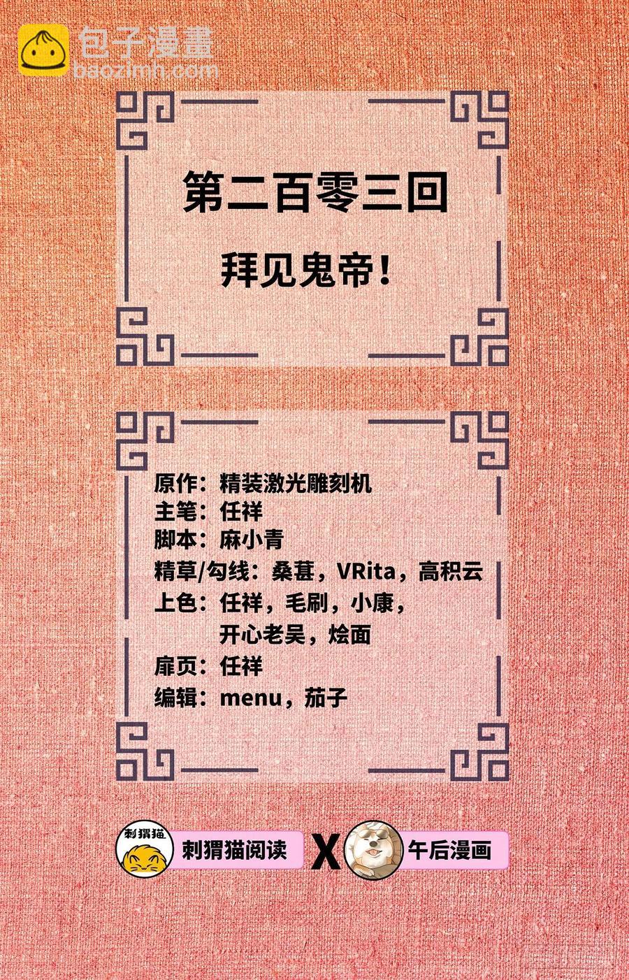 煉氣練了三千年 - 203回 拜見鬼帝！(1/2) - 2