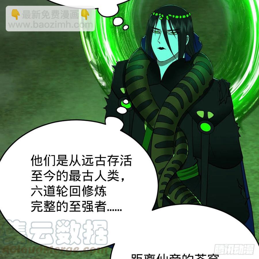 煉氣練了三千年 - 203回 拜見鬼帝！(1/2) - 4