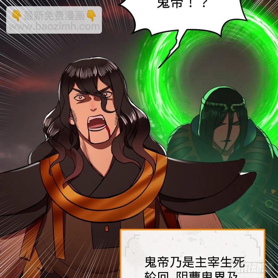 煉氣練了三千年 - 203回 拜見鬼帝！(1/2) - 1