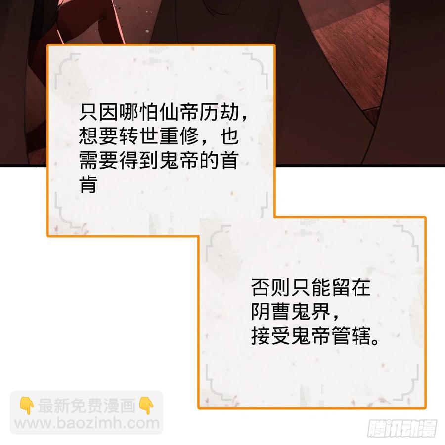 煉氣練了三千年 - 203回 拜見鬼帝！(1/2) - 4