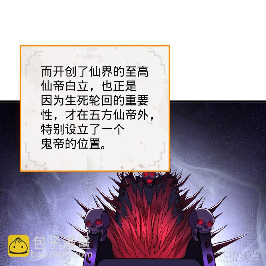 煉氣練了三千年 - 203回 拜見鬼帝！(1/2) - 5